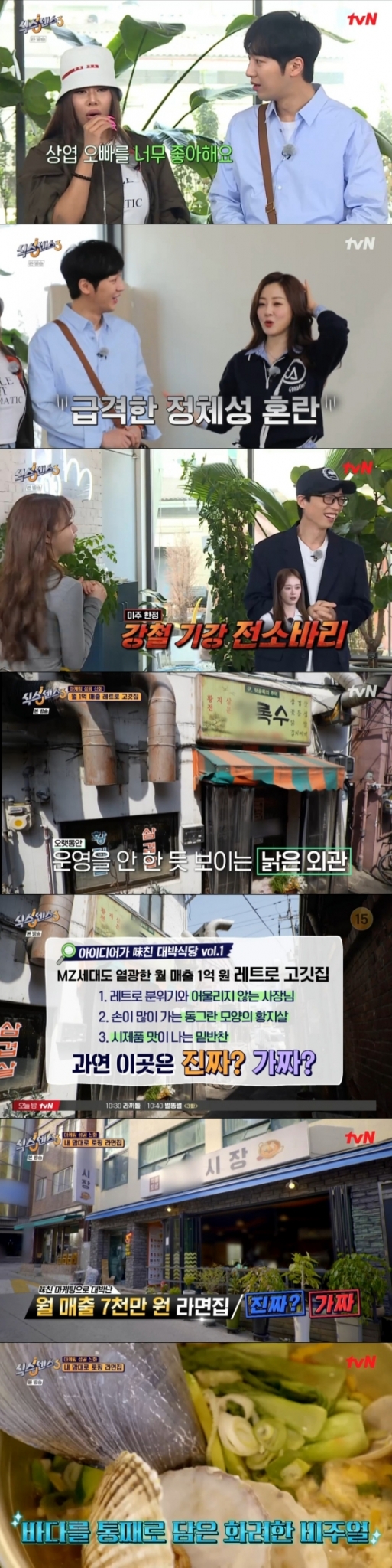 /사진='식스센스3' 방송화면