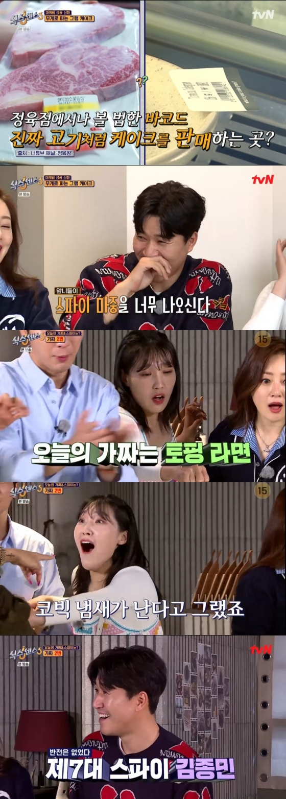 /사진='식스센스3' 방송화면