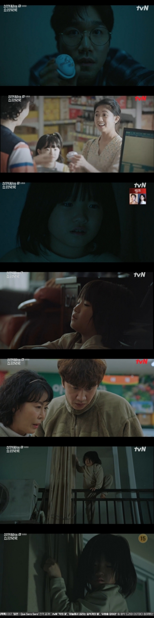 /사진='살인자의 쇼핑목록' 방송화면