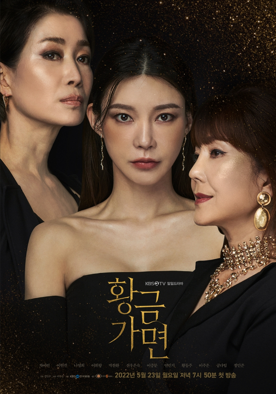 KBS 2TV 새 일일드라마 '황금가면'./사진제공=아이윌미디어