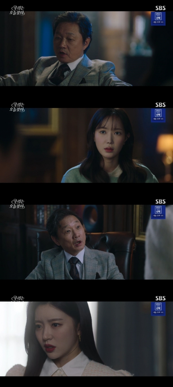 /사진=SBS '우리는 오늘부터' 방송화면