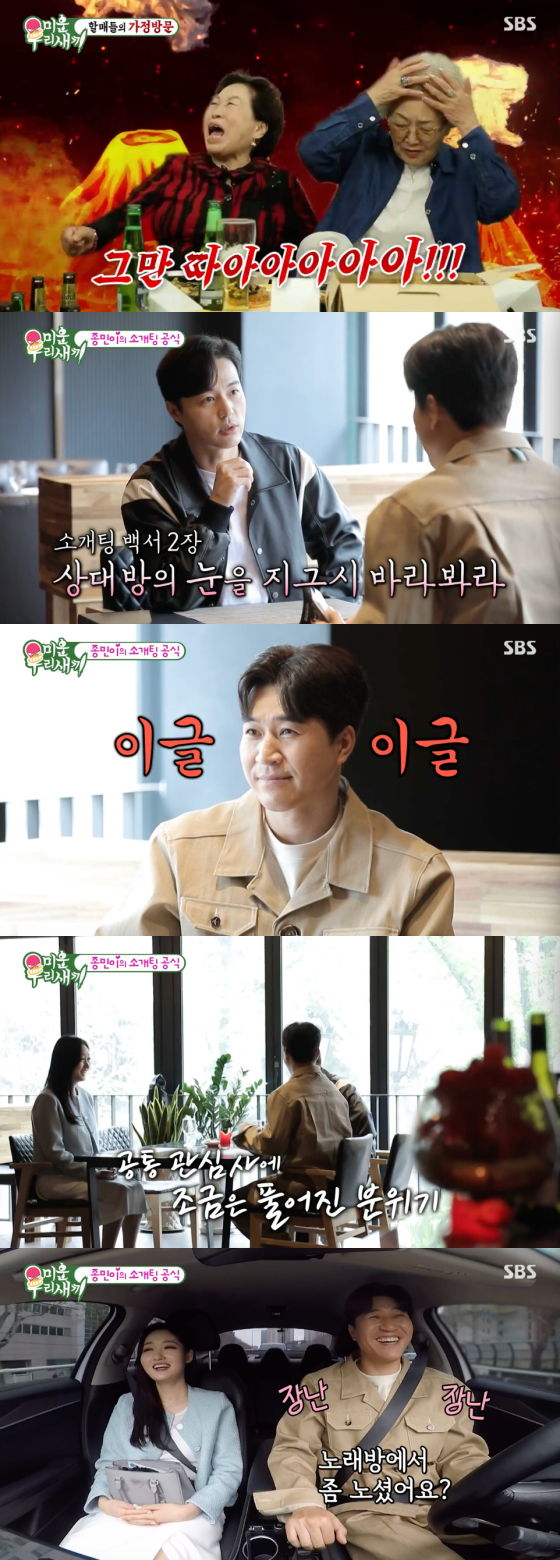/사진=SBS ‘미운 우리 새끼’ 방송 화면 캡처