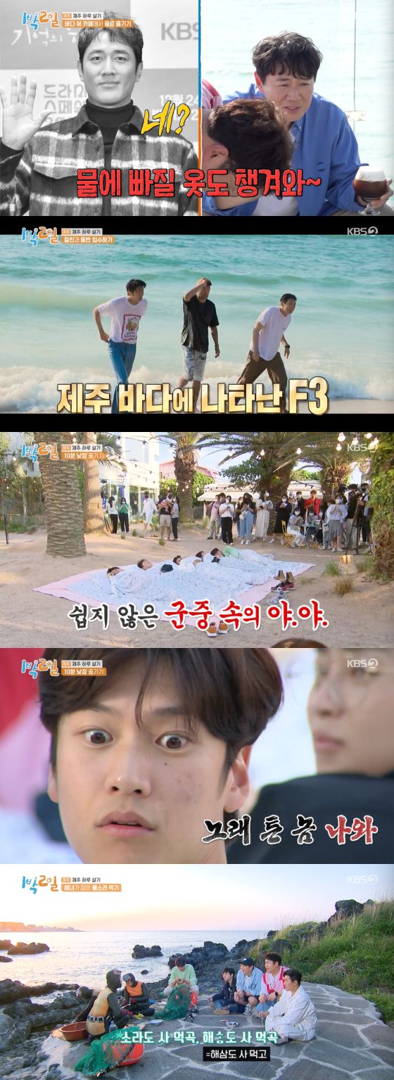 /사진=KBS2 '1박2일' 방송 화면 캡처