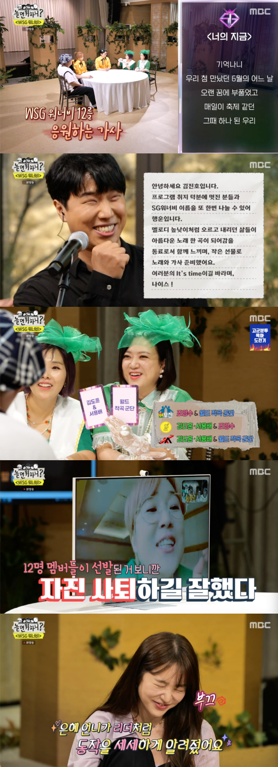 /사진=MBC '놀면 뭐하니' 방송 화면 캡처