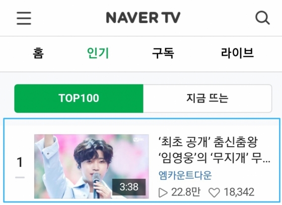 6월 24일 오전 8시 기준 네이버TV TOP100 순위