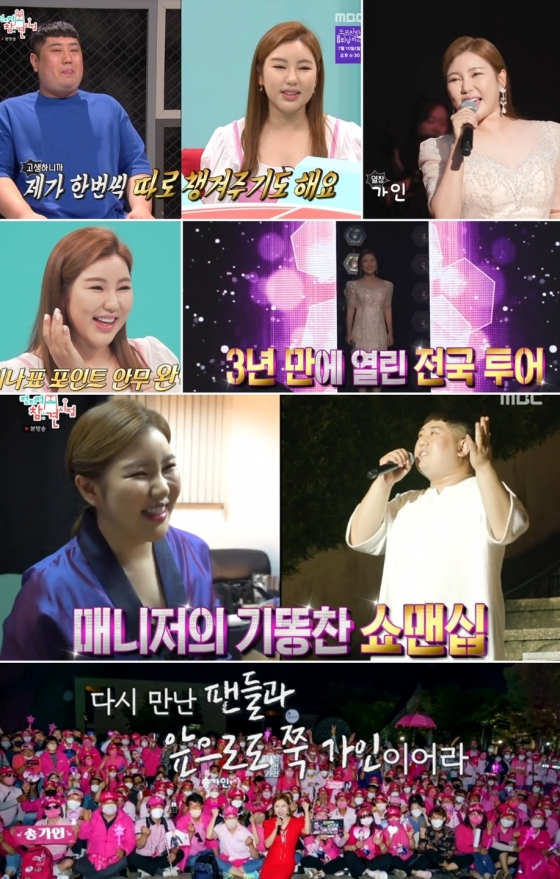 /사진=MBC '전지적 참견 시점' 캡처