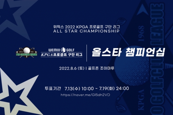 위믹스 2022 KPGA 프로골프 구단 리그 올스타전 안내문./사진=KPGA
