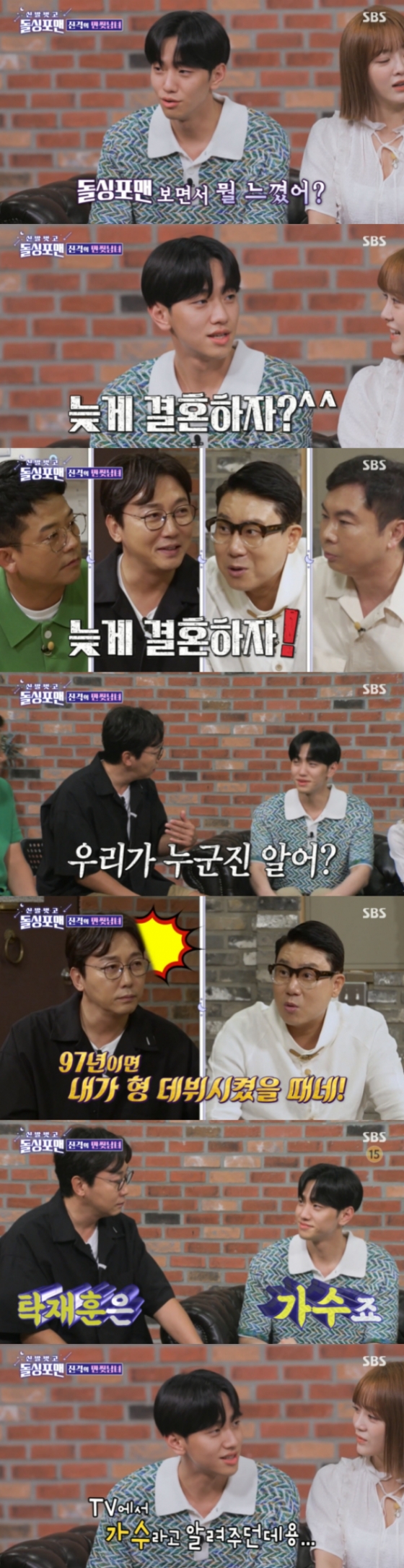 /사진='신발 벗고 돌싱포맨' 방송화면