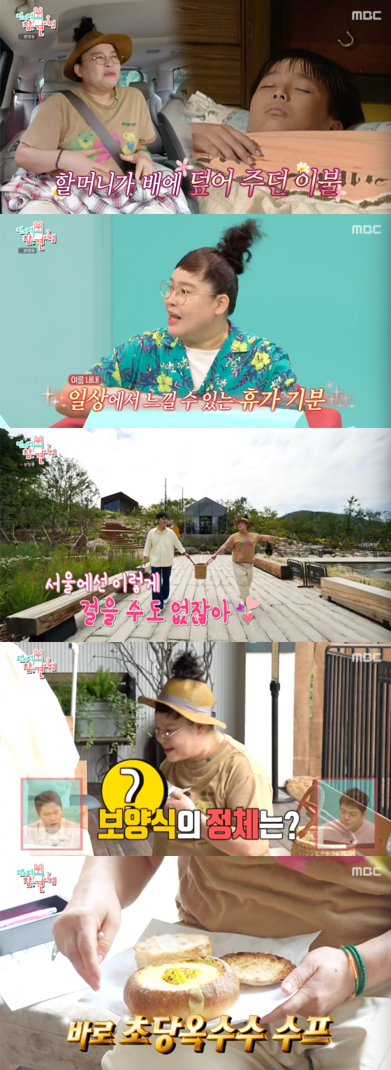 /사진=MBC '전지적 참견 시점' 방송 화면 캡처