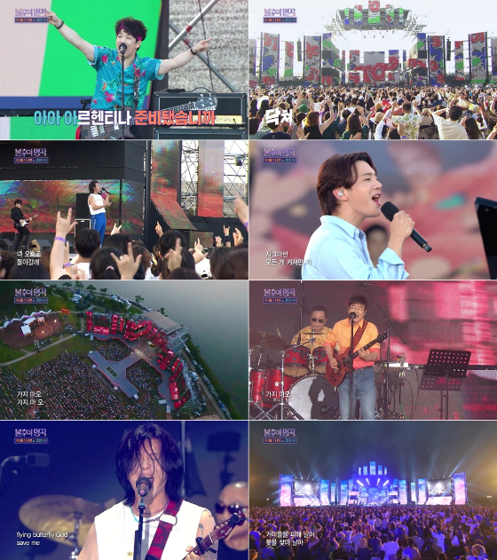 KBS 2TV '불후의 명곡'의 '록 페스티벌 in 강릉'./사진제공=KBS 2TV '불후의 명곡'