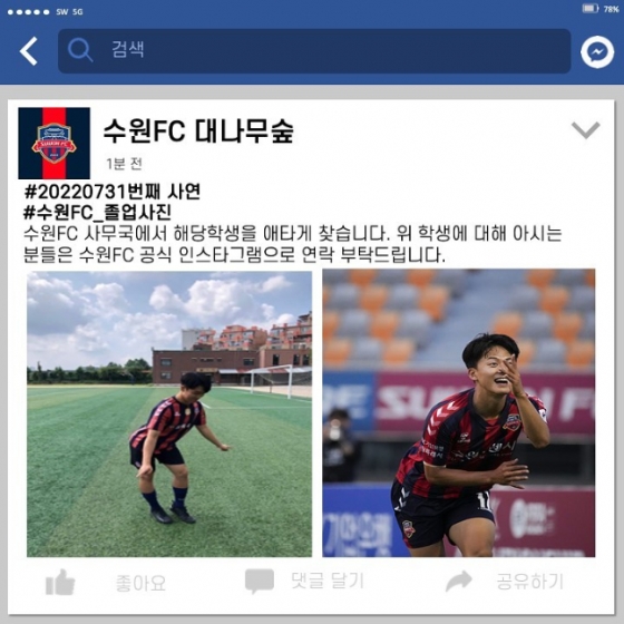 이승우의 요청으로 이승우를 콘셉트로 졸업앨범 사진을 촬영한 선수를 찾았던 수원FC 구단. /사진=수원FC