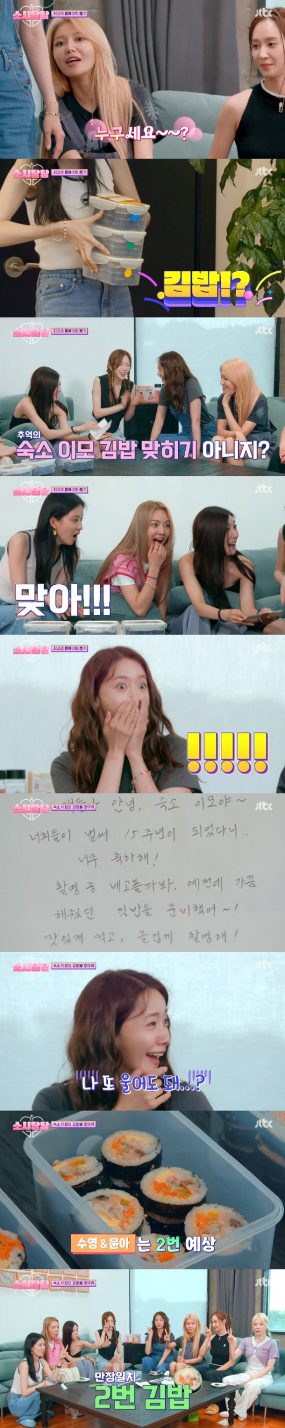 /사진='소시탐탐' 방송화면