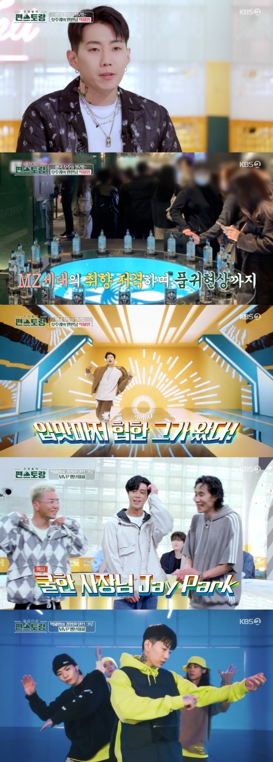 /사진=KBS 2TV 예능 프로그램 '신상출시 편스토랑' 방송화면