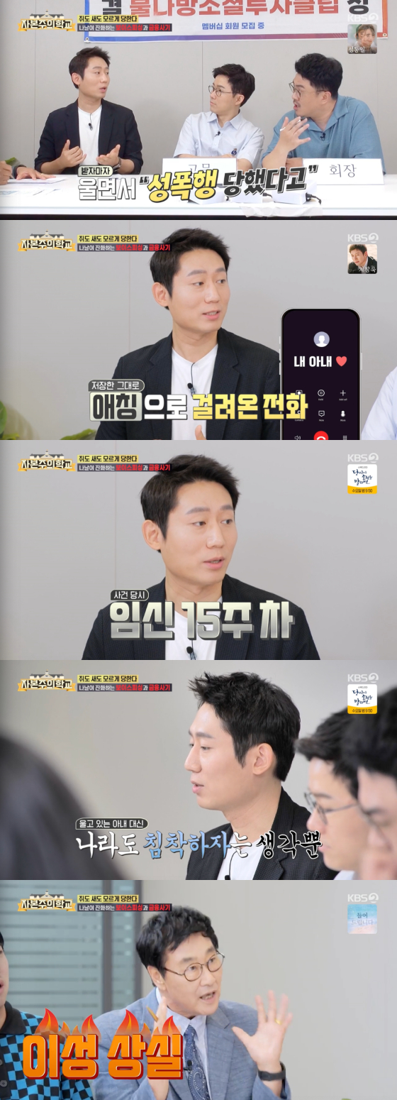 /사진=KBS2 '자본주의학교' 방송 화면 캡처