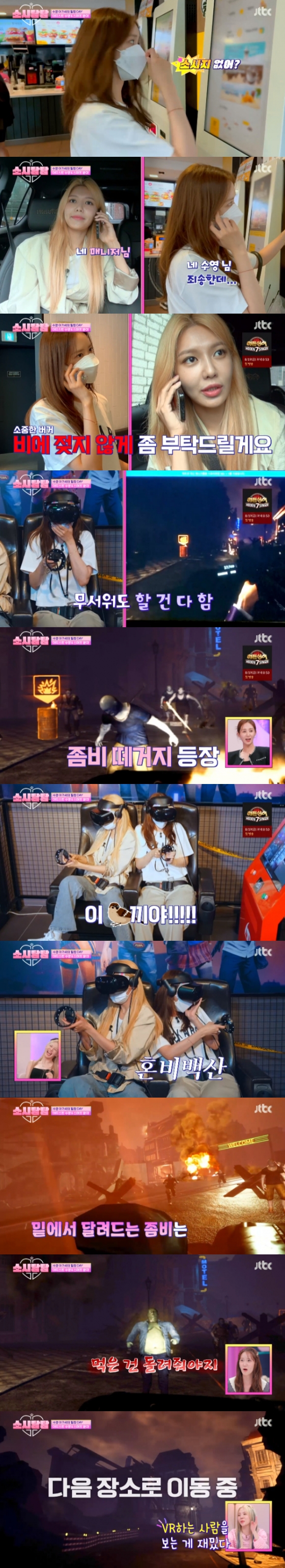 /사진='소시탐탐' 방송화면