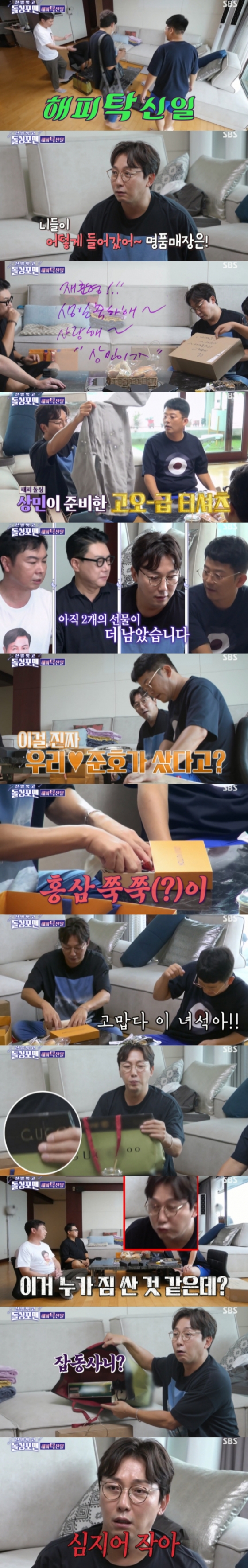 /사진='신발 벗고 돌싱포맨' 방송화면