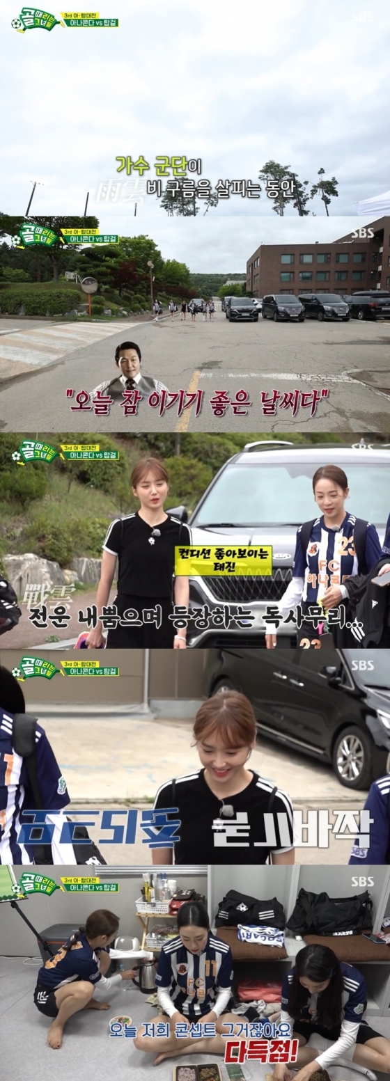 /사진=SBS 예능 프로그램 '골 때리는 그녀들' 시즌 2 방송화면