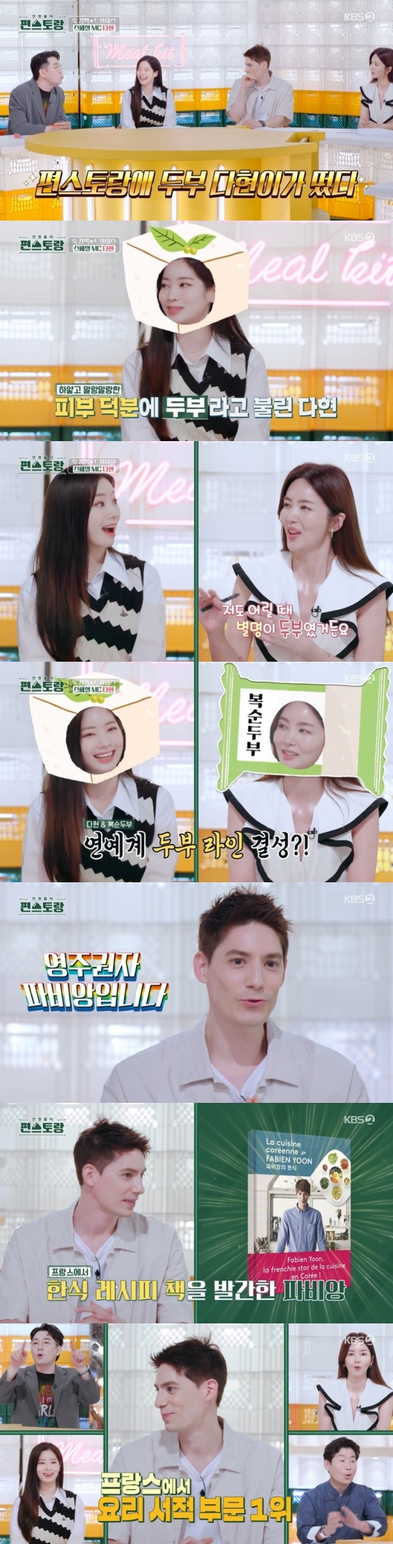 /사진=KBS 2TV 예능 프로그램 '신상출시 편스토랑' 방송화면