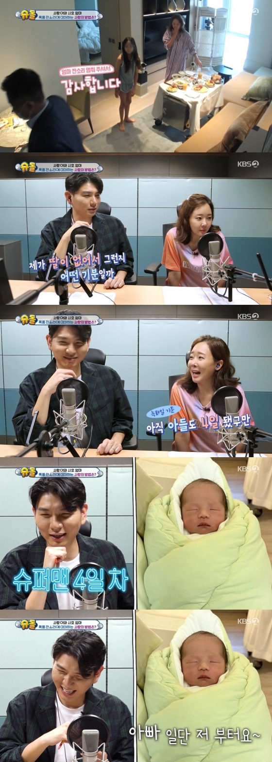 /사진= KBS 2TV 예능프로그램 '슈퍼맨이 돌아왔다' 방송화면