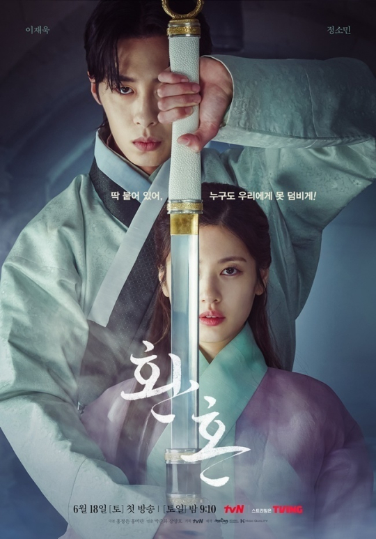 tvN 토일드라마 '환혼'/사진=tvN