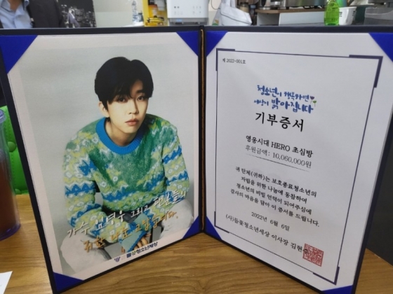 /사진=들꽃청소년세상 '영웅시대 HERO 초심방'  기부물품 전달 사진
