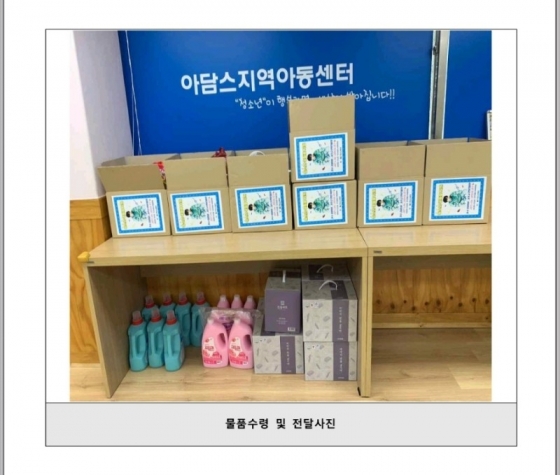 /사진=들꽃청소년세상 '영웅시대 HERO 초심방' 기부물품 전달 사진