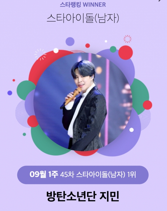 /사진=스타랭킹