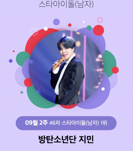 /사진=스타랭킹