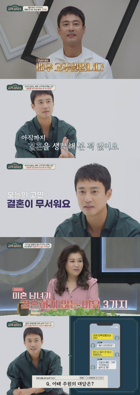 채널A '오은영의 금쪽상담소'에 고주원이 출연했다./사진제공=채널A