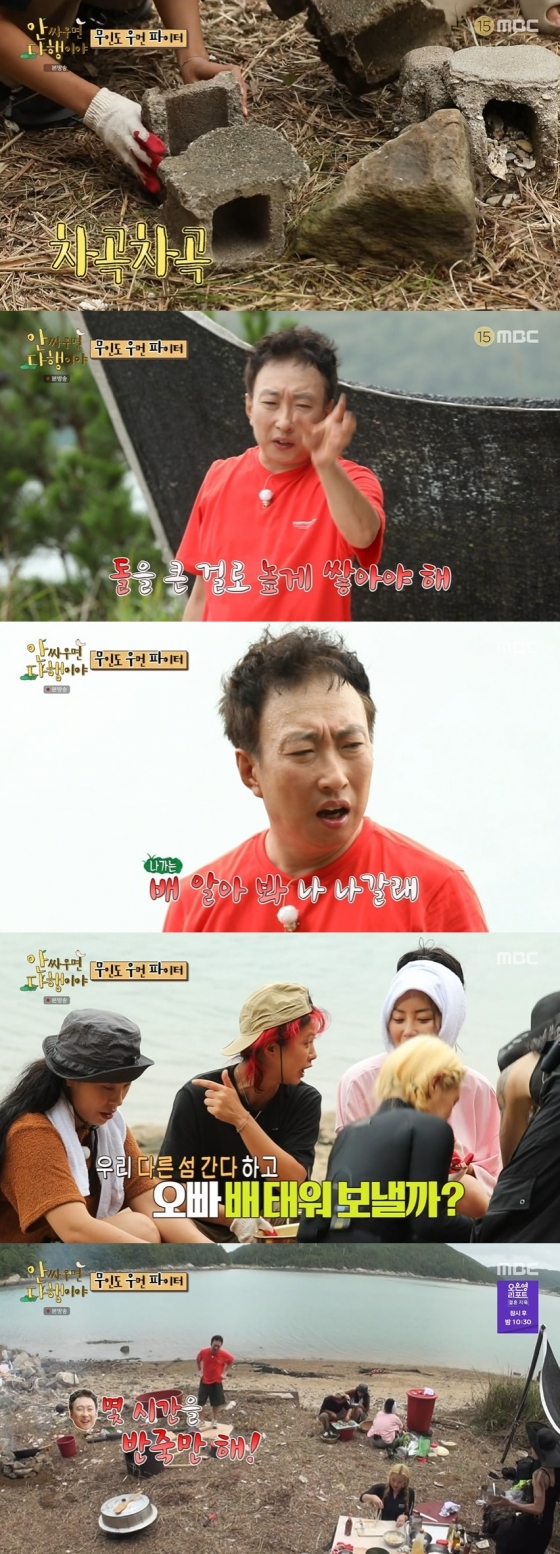 /사진=MBC '안싸우면 다행이야' 방송 화면 캡처