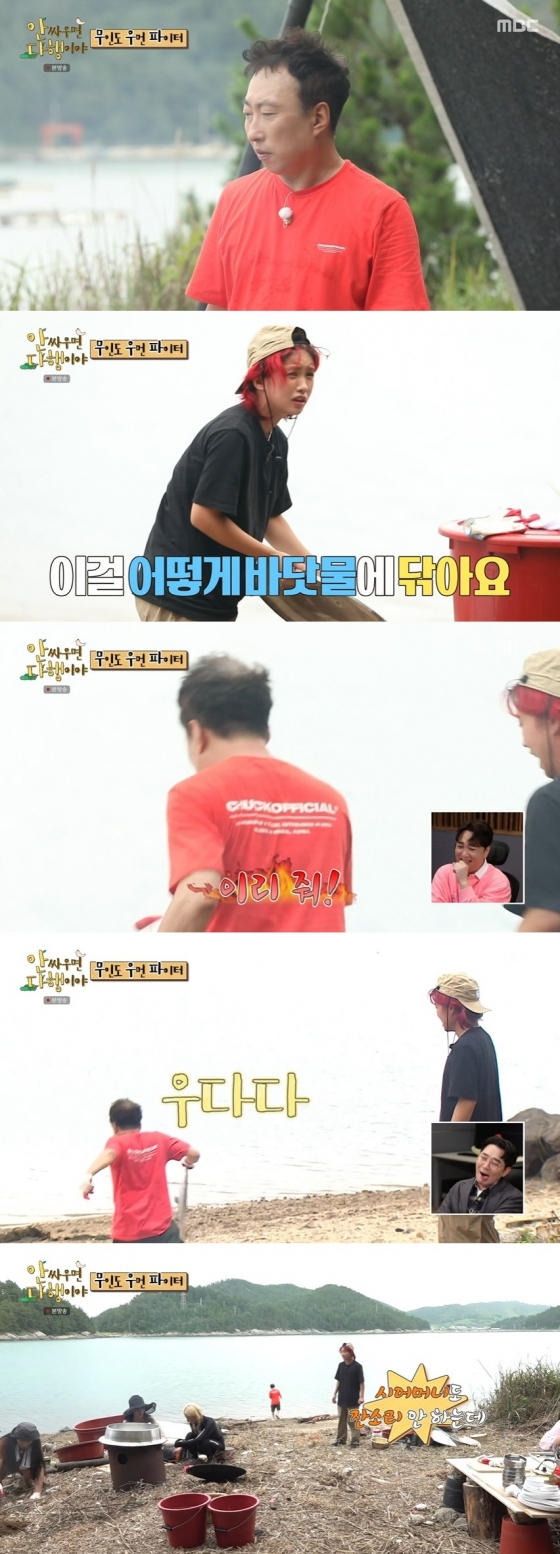/사진=MBC '안싸우면 다행이야' 방송 화면 캡처