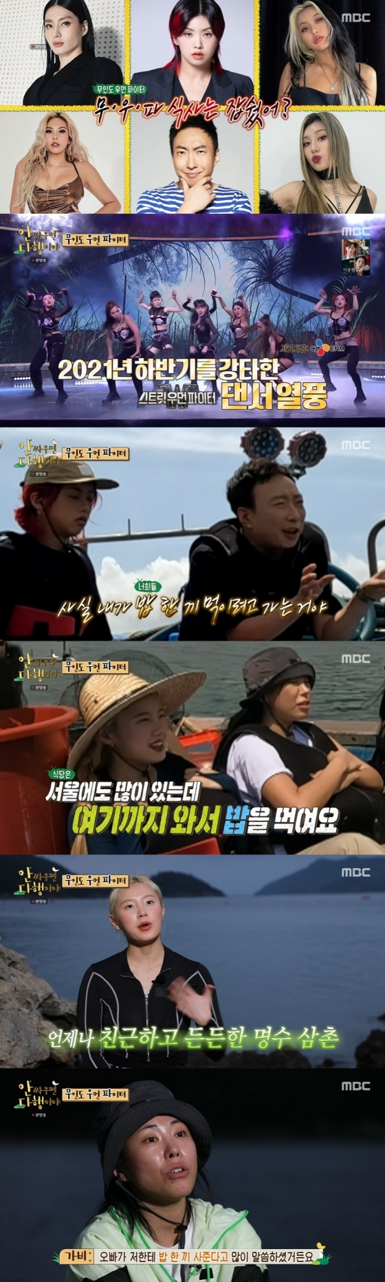 /사진=MBC '안싸우면 다행이야' 방송 화면 캡처