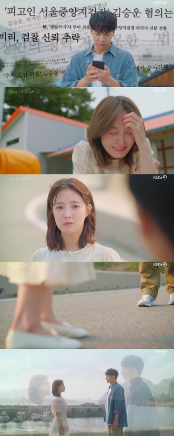 /사진='법대로 사랑하라' 방송화면