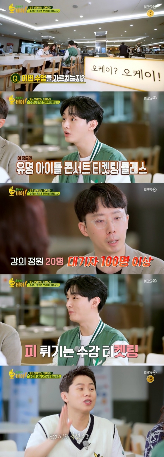 /사진= KBS 2TV 예능 프로그램 '오케이? 오케이!' 방송화면