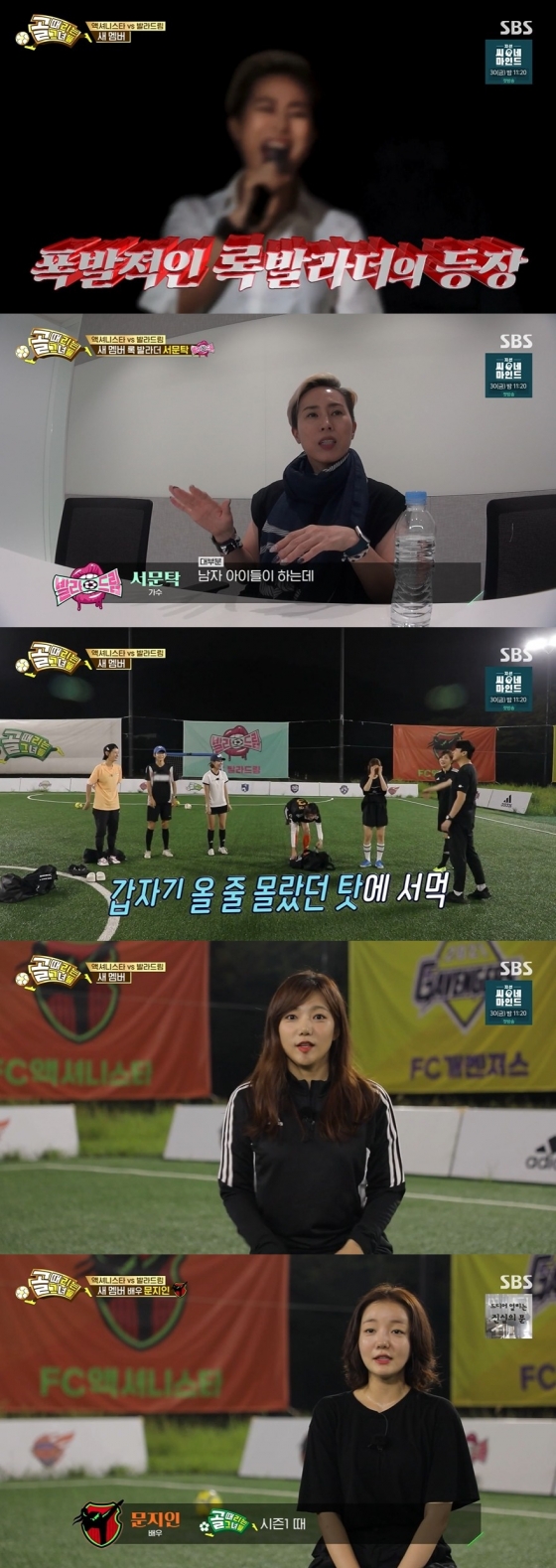 /사진=SBS 예능 프로그램 '골 때리는 그녀들' 시즌 2 방송화면