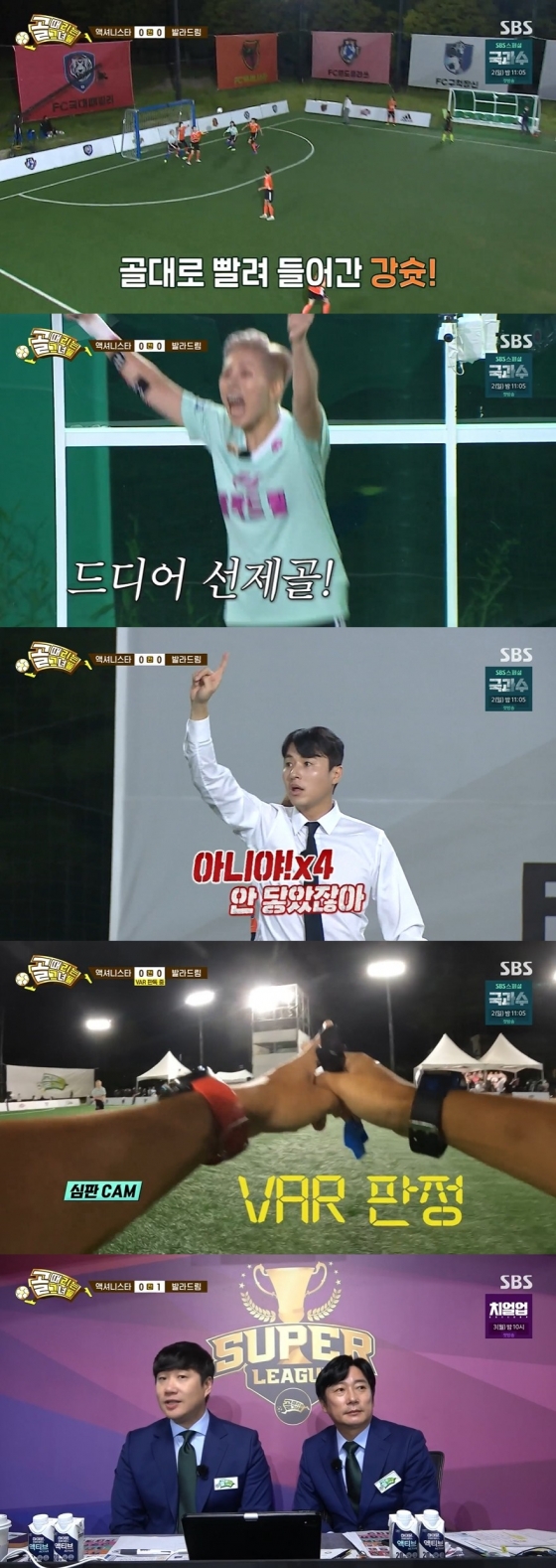 /사진=SBS 예능 프로그램 '골 때리는 그녀들' 시즌 2 방송화면