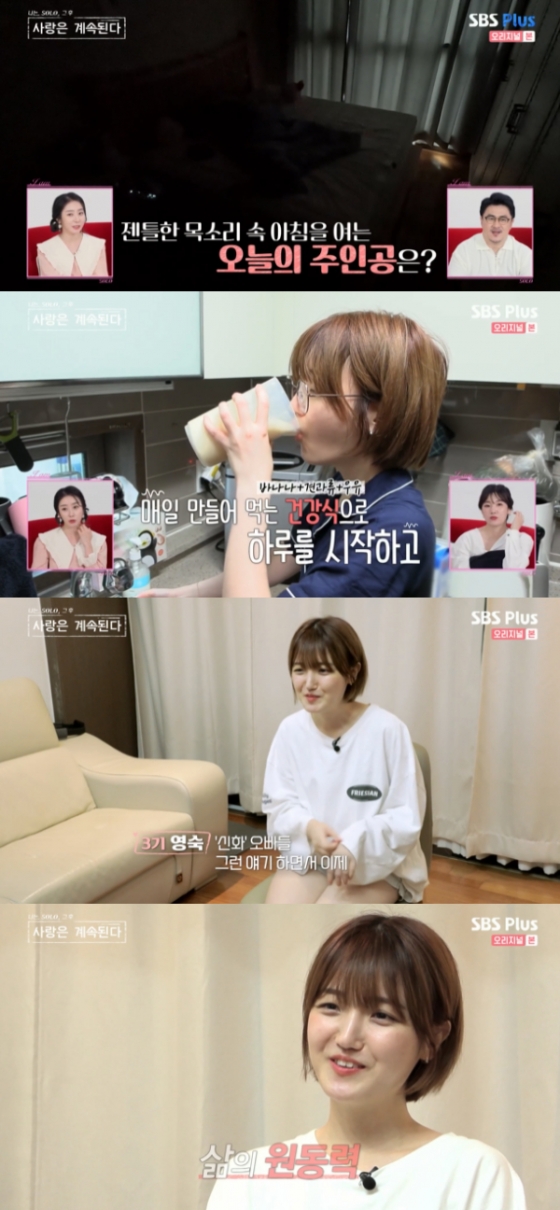 /사진='나는 SOLO 그 후, 사랑은 계속된다' 방송화면