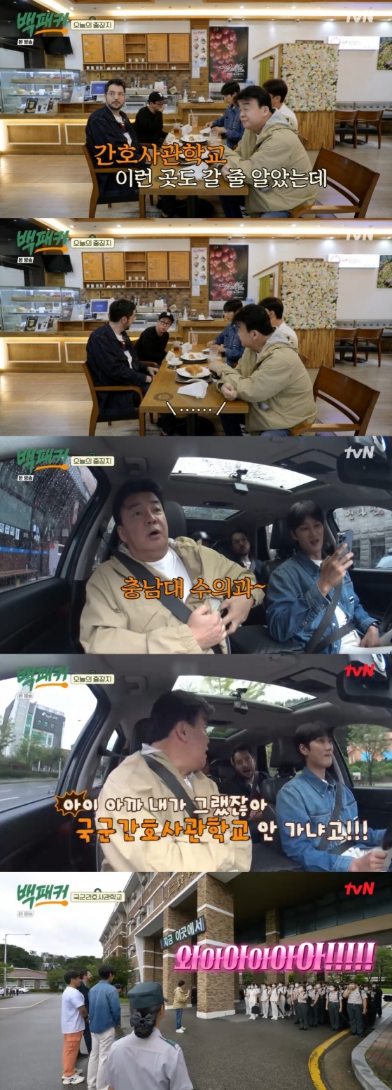 /사진=tvN 예능프로그램 '백패커' 방송화면