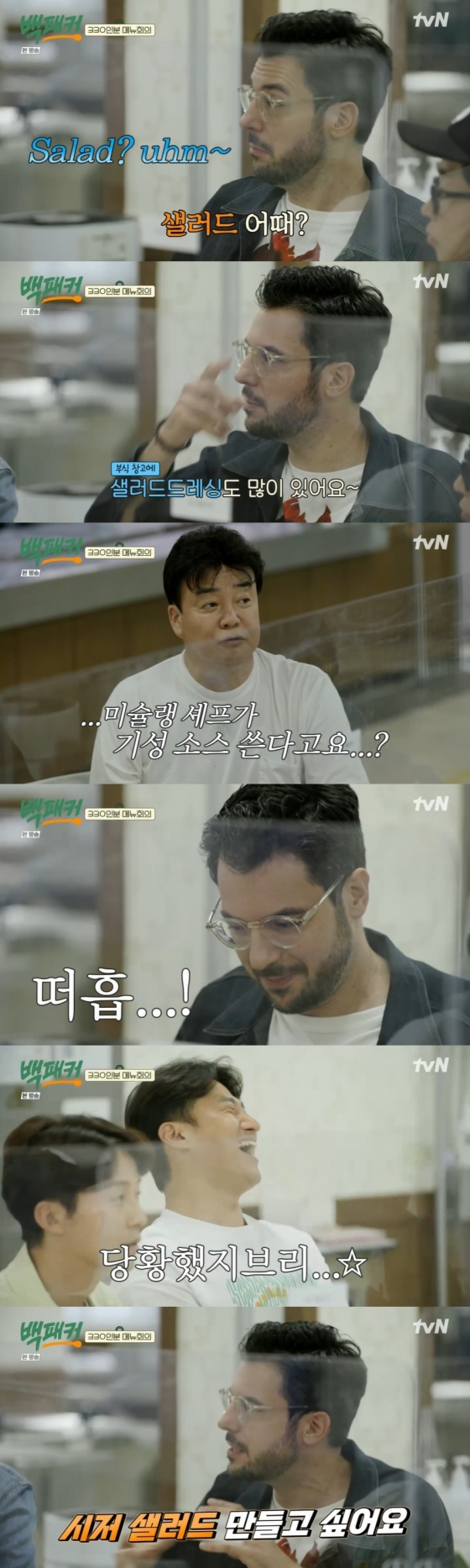 /사진=tvN 예능프로그램 '백패커' 방송화면