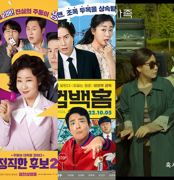 라미란이 주연을 맡은 영화 '정직한 후보2'와 '컴백홈' 포스터, '고속도로가족' 스틸. 라미란이 주연을 맡은 영화 세 편이 올 가을 극장에 차례로 선보인다.