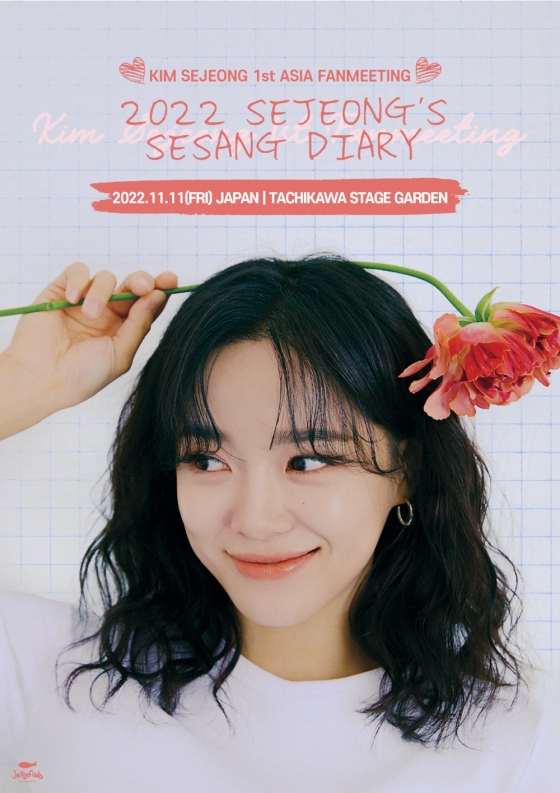 /사진제공=젤리피쉬엔터테인먼트
