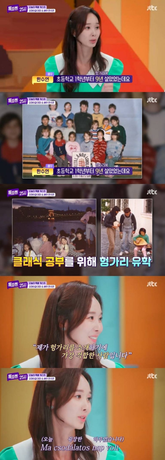 /사진=JTBC '톡파원 25시' 방송 캡처