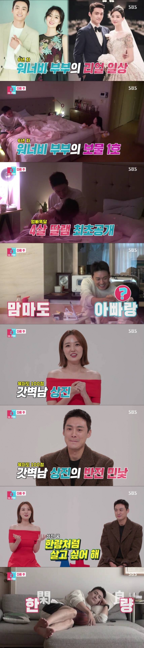 /사진제공=SBS '동상이몽2'