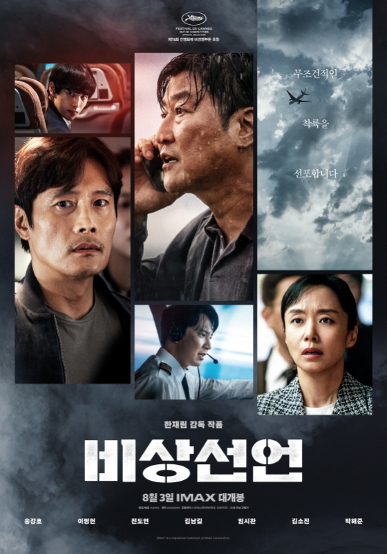 '비상선언' 역바이럴 의혹과 관련해 바이포엠스튜디오가 의혹을 제기한 영화평론가를 고소했다.