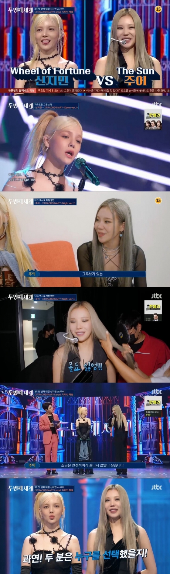 /사진=JTBC 예능프로그램 '두 번째 세계' 방송화면