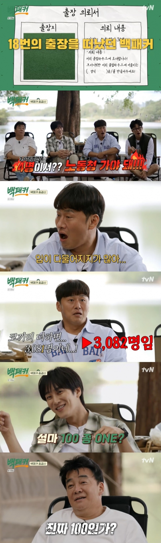 /사진=tvN 예능프로그램 '백패커' 방송화면