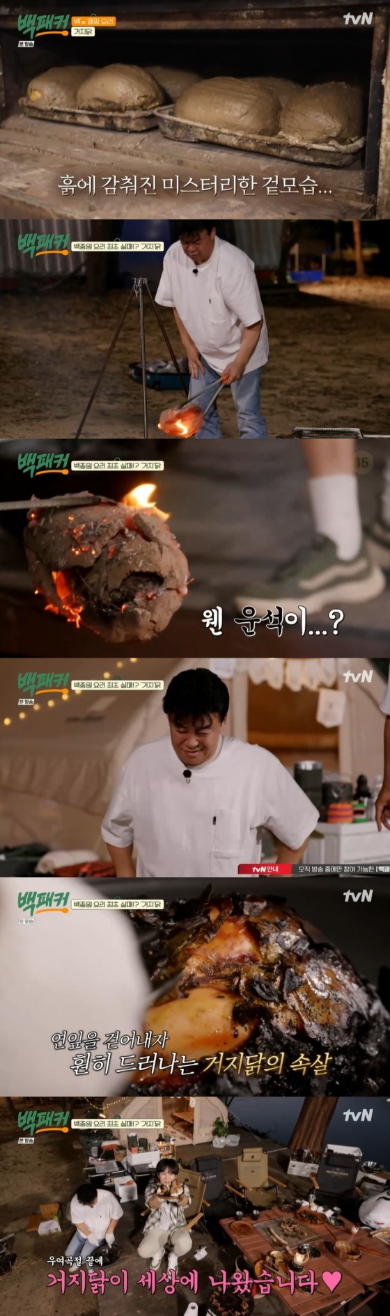 /사진=tvN 예능프로그램 '백패커' 방송화면