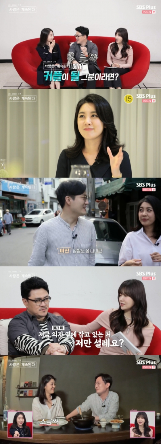 /사진='나솔사계' 방송화면
