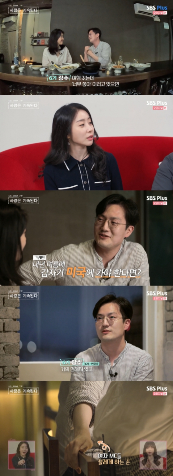 /사진='나솔사계' 방송화면