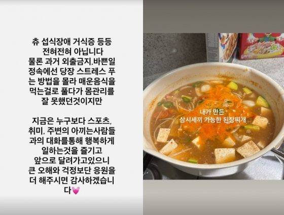 /사진=츄 인스타그램
